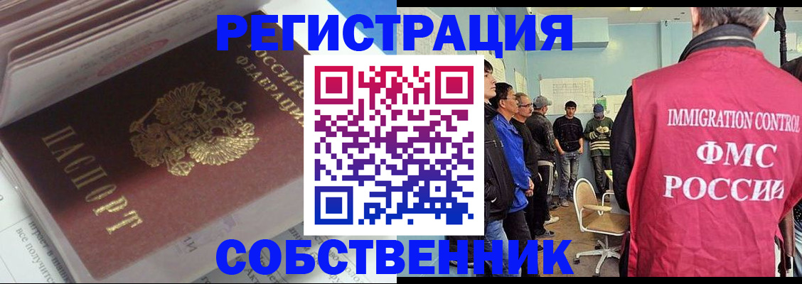 временная регистрация купить в Ейске